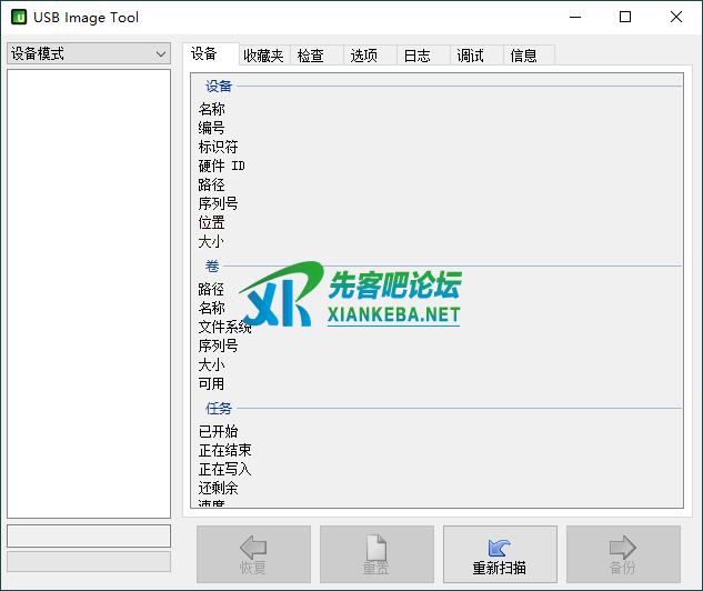 USB Image Tool v1.9.1.0绿色汉化版